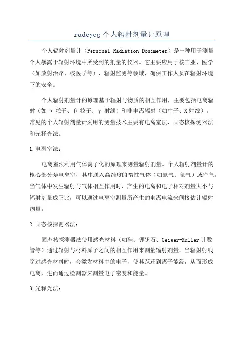 radeyeg个人辐射剂量计原理