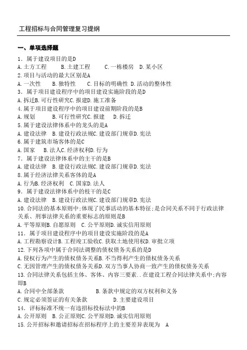 江苏自考工程招标与合同管理重点