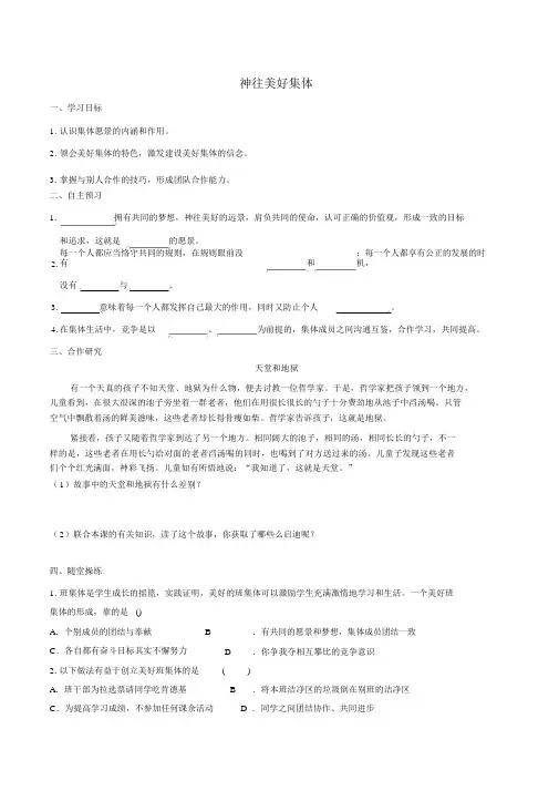 人教版七年级道德与法治下册第三单元在集体中成长第八课美好集体有我在第1框憧憬美好集体学案