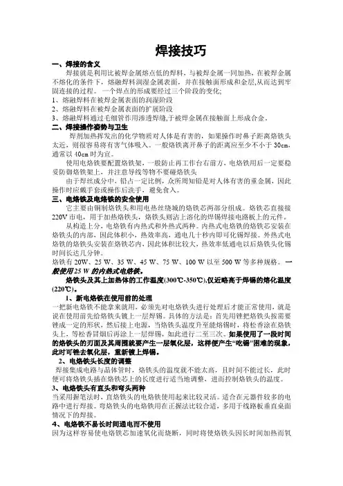 焊接技巧