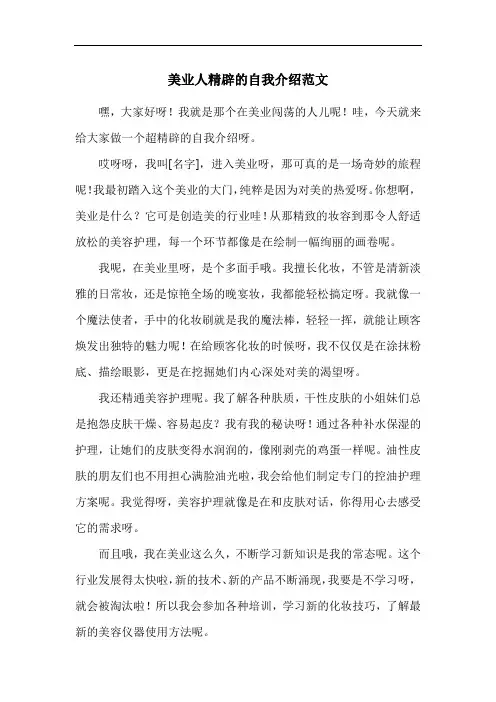 美业人精辟的自我介绍范文