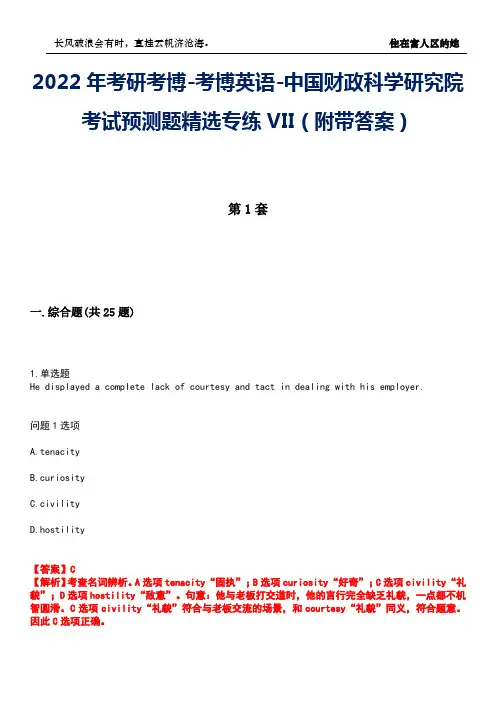 2022年考研考博-考博英语-中国财政科学研究院考试预测题精选专练VII(附带答案)卷14