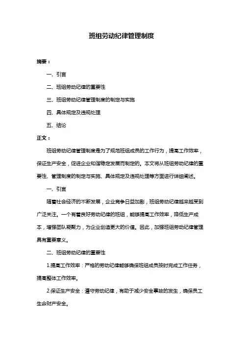 班组劳动纪律管理制度