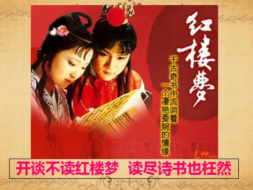 人教版九年级上《香菱学诗》优质课件概要