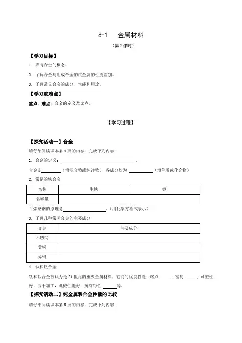 湖北省天门杭州华泰中学九年级化学下册8-1-2导学案