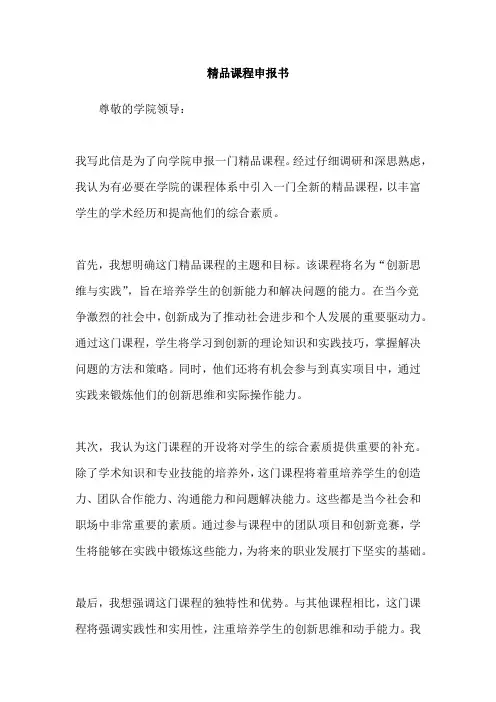 精品课程申报书