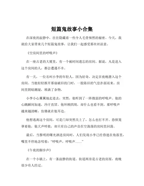 短篇鬼故事小合集