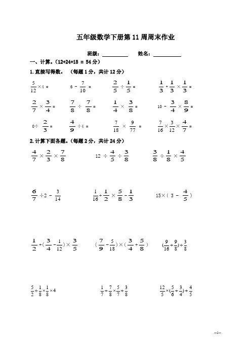 五年级数学下册第11周周末作业