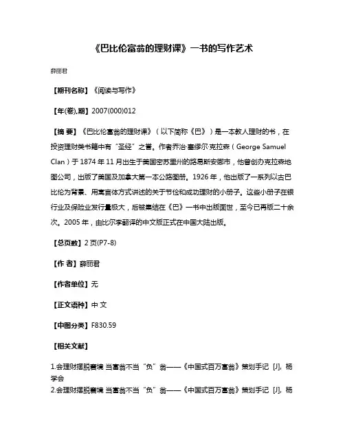 《巴比伦富翁的理财课》一书的写作艺术