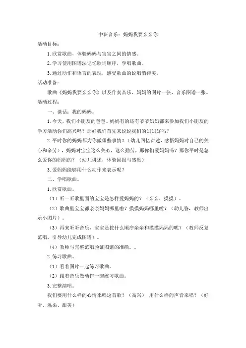 中班音乐：妈妈我要亲亲你 (1)