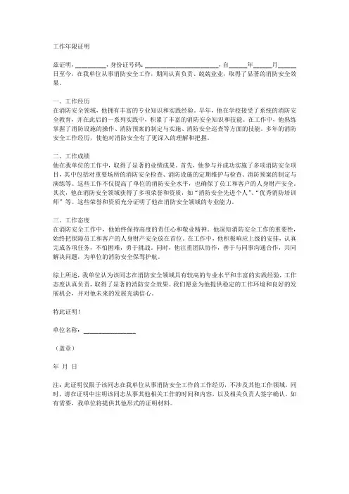 一消专业工作年限证明模板