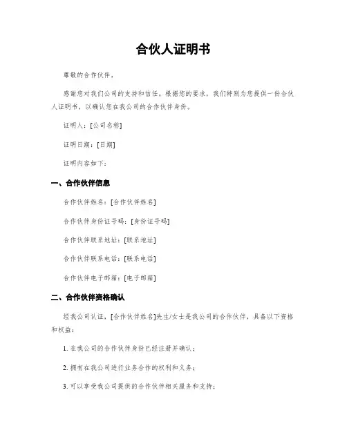 合伙人证明书