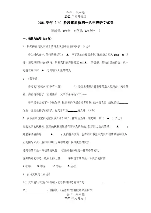 八年级上学期第一次阶段检测试题试题