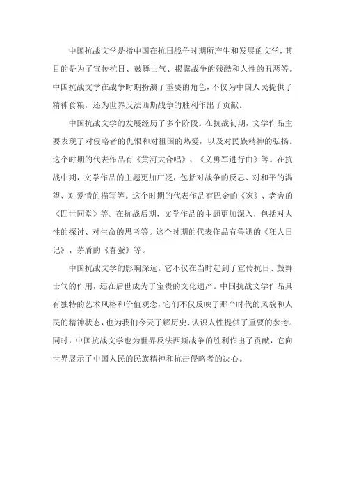 中国抗战文学