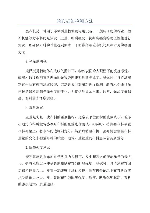 验布机的检测方法