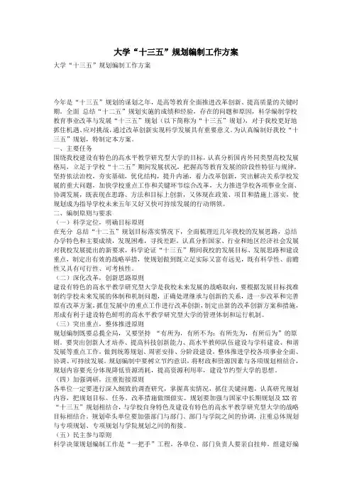 大学“十三五”规划编制工作方案