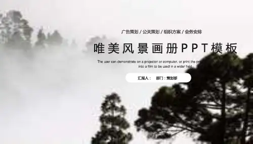 唯美风景旅游旅行广告策划画册PPT模板课件