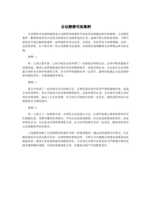 公证赔偿司法案例