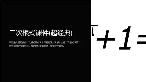 二次根式课件(超经典)
