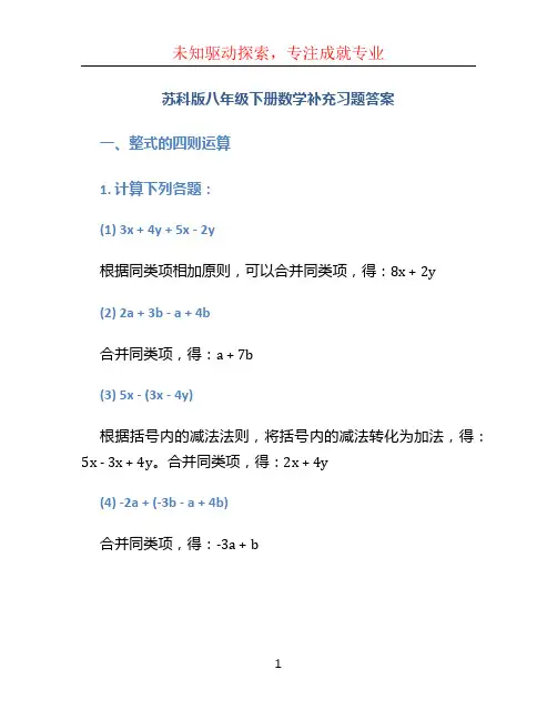 苏科版八年级下册数学补充习题答案 (3)