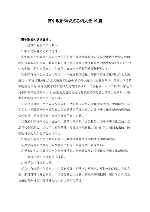 高中政治知识点总结大全10篇