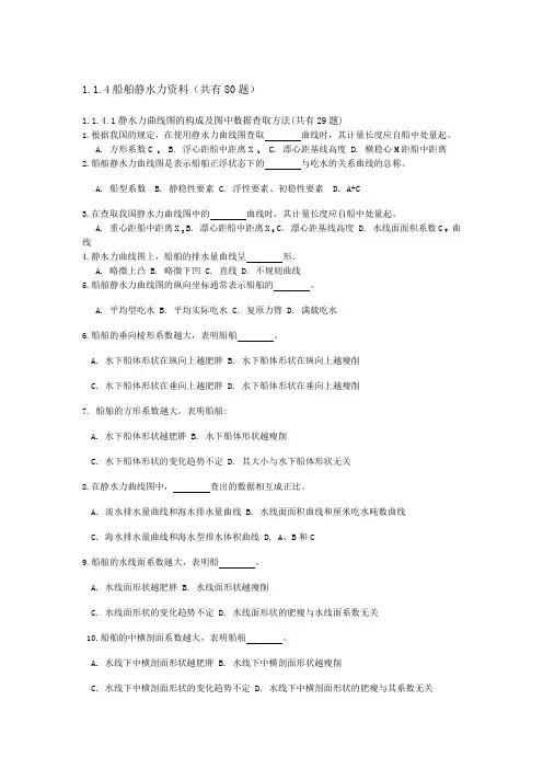 习题三、静水力资料