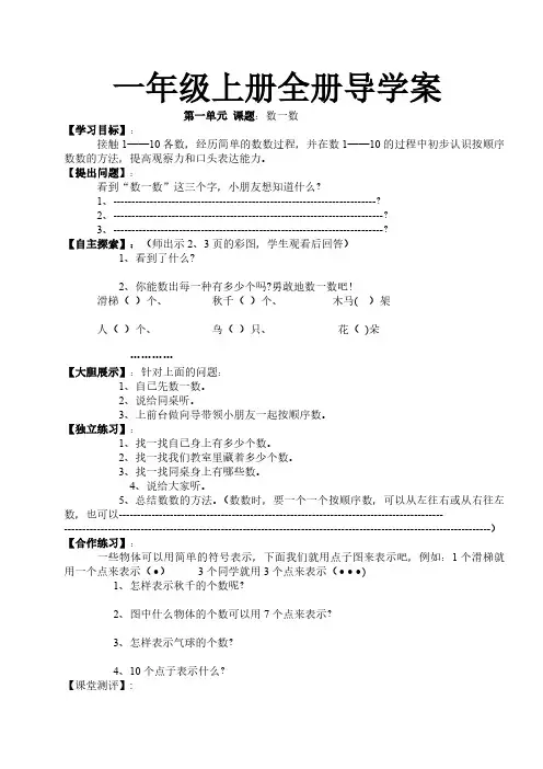 苏教版一年级数学上册全册导学案(完美版)