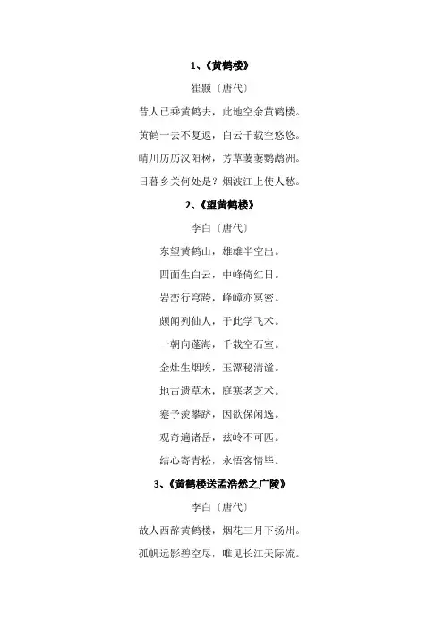 三首黄鹤楼的诗