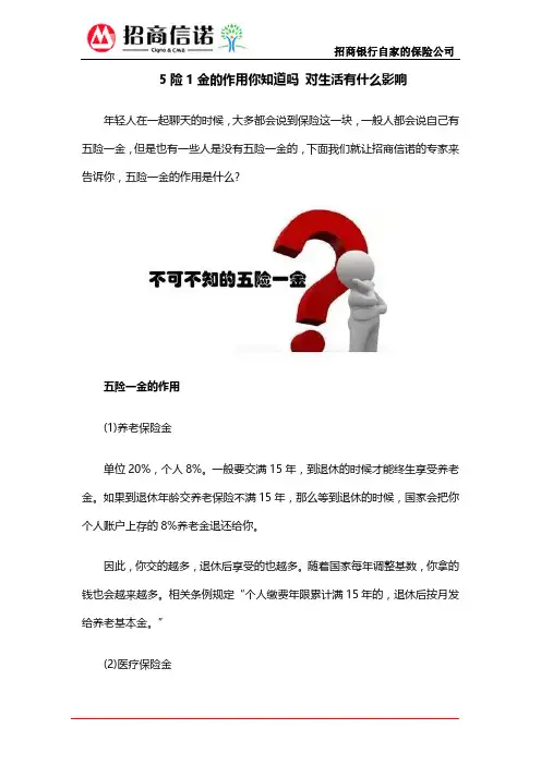 5险1金的作用你知道吗 对生活有什么影响