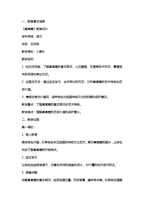 《莫高窟》教案设计