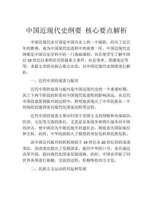中国近现代史纲要 核心要点解析