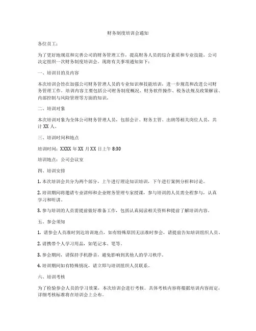 财务制度培训会通知