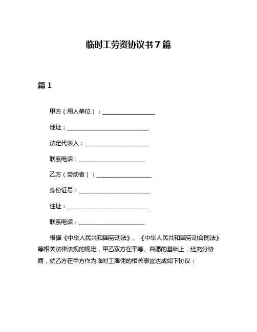 临时工劳资协议书7篇
