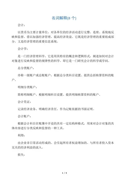 会计学原理――期末复习资料