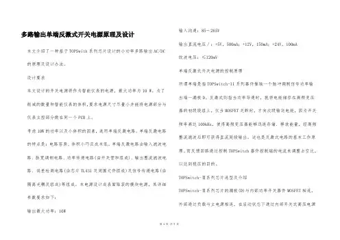 多路输出单端反激式开关电源原理及设计