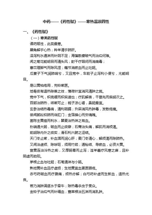 中药——《药性赋》——寒热温凉四性