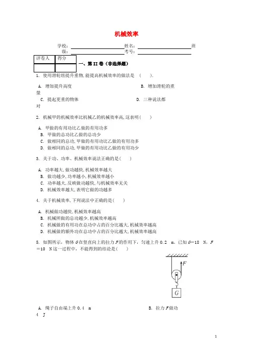八年级物理下册第十二章第3节机械效率课时练新版新人教版3-