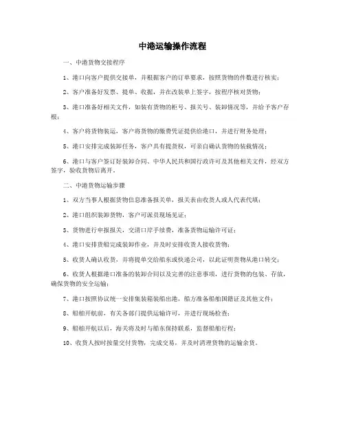 中港运输操作流程