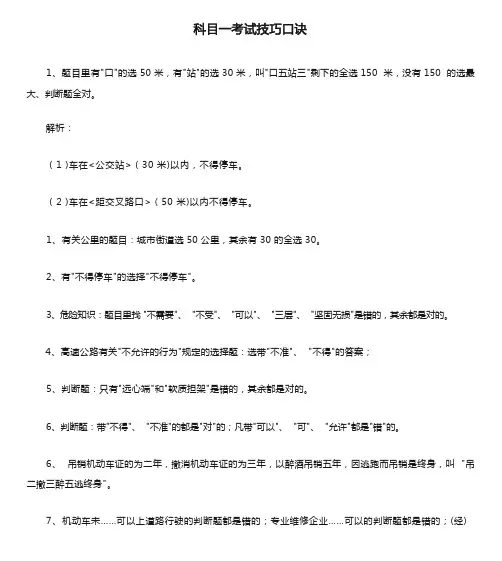 科目一考试技巧口诀
