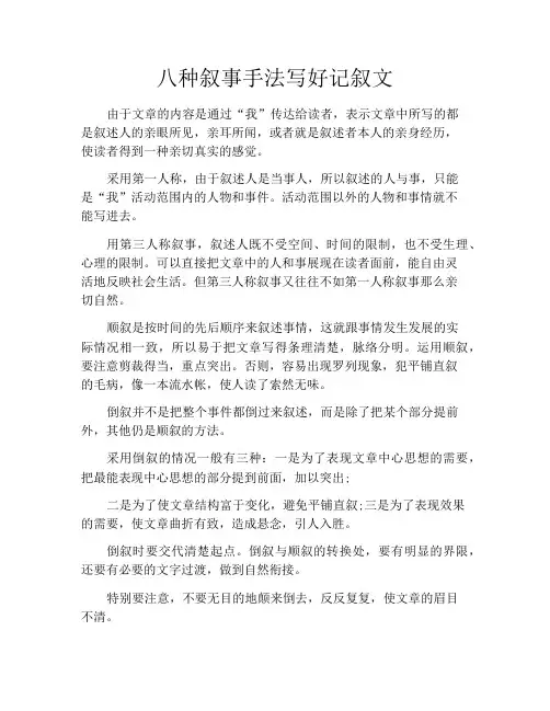 八种叙事手法写好记叙文