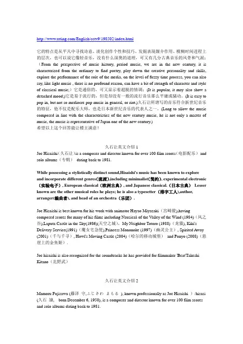 久石让英文介绍1、2