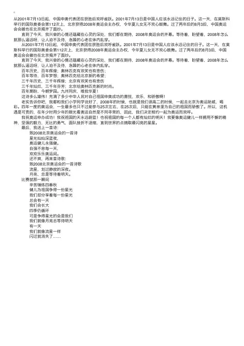 致2008年北京奥运的一封信
