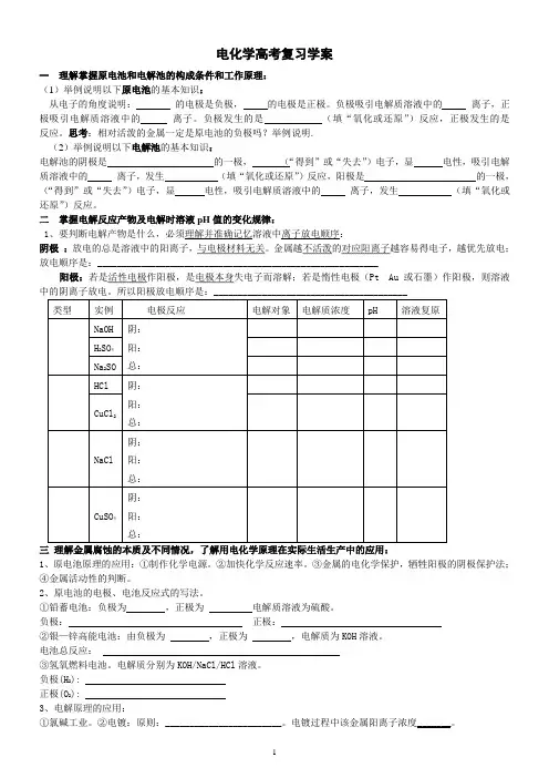 电化学复习学案