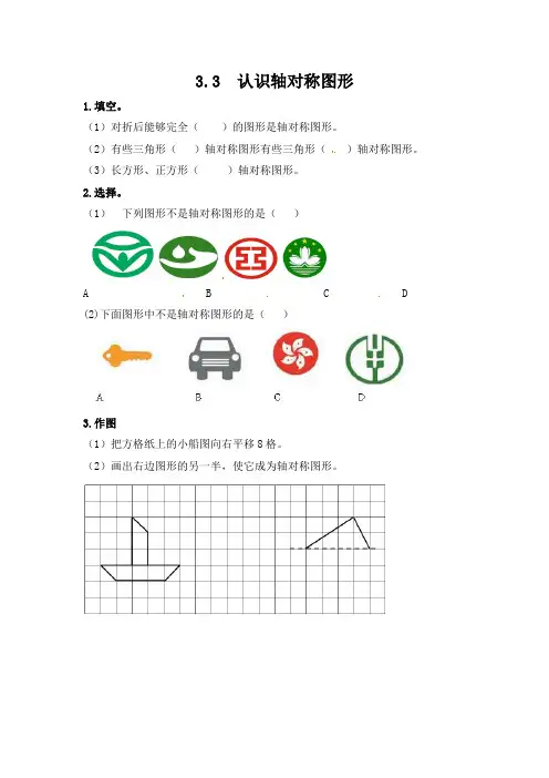 (新)冀教版三年级数学上册《3.3认识轴对称图形》配套练习(附答案)