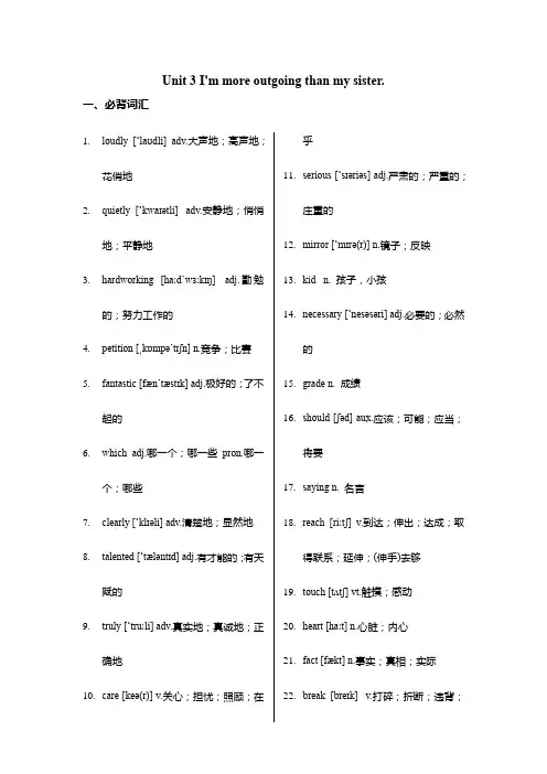 Unit3知识点总结人教版八年级上册英语