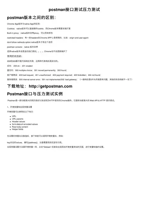 postman接口测试压力测试