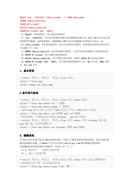 oracle数据库查询语句