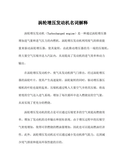 涡轮增压发动机名词解释