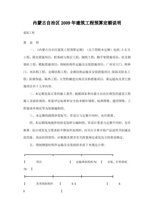 111683_内蒙古自治区2009年建筑工程预算定额