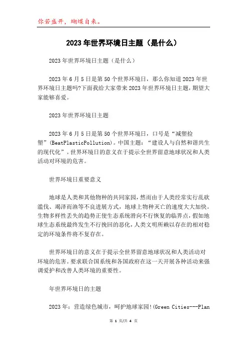 2023年世界环境日主题(是什么)